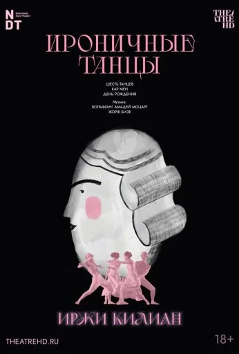 Иржи Килиан: Ироничные танцы (2006) онлайн бесплатно